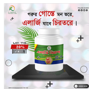 স্থায়ীভাবে চর্ম একজিমা এলার্জি দূর করুন প্রাকৃতিক উপায়ে।
